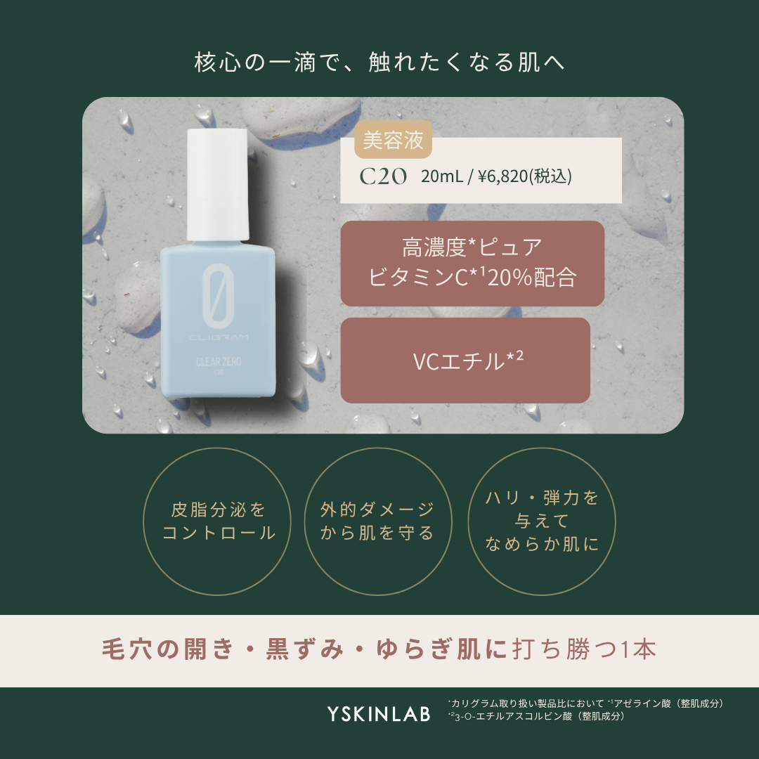 カリグラム｜C20