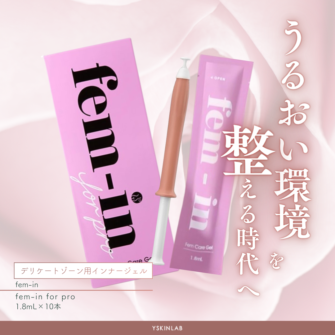 フェムインフォープロ｜ドクターズコスメ専門通販サイトのY SKIN LAB（ワイスキンラボ）