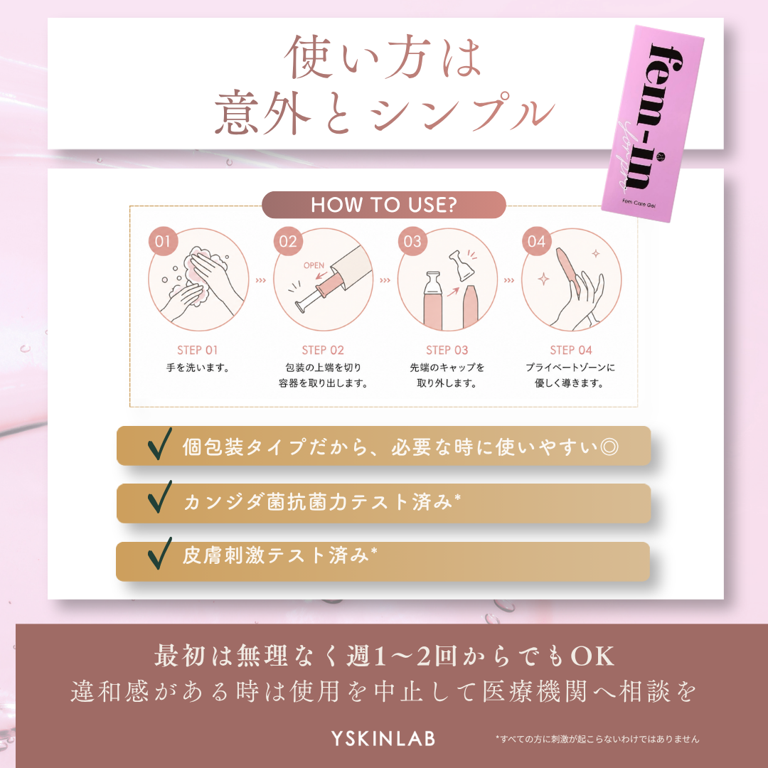 フェムインフォープロ｜ドクターズコスメ専門通販サイトのY SKIN LAB（ワイスキンラボ）