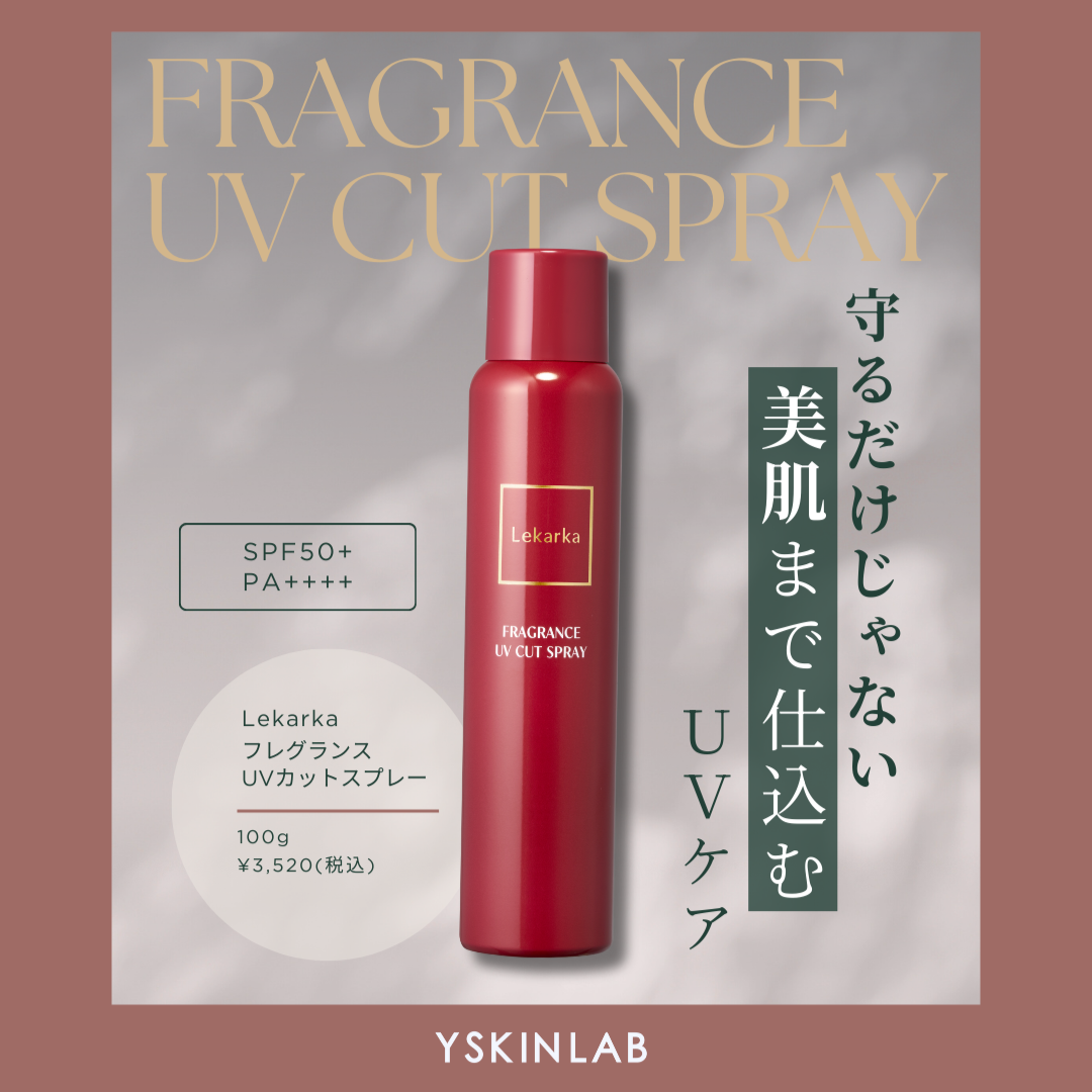 レカルカ｜フレグランスUVカットスプレー（FRAGRANCE UV CUT SPRAY）