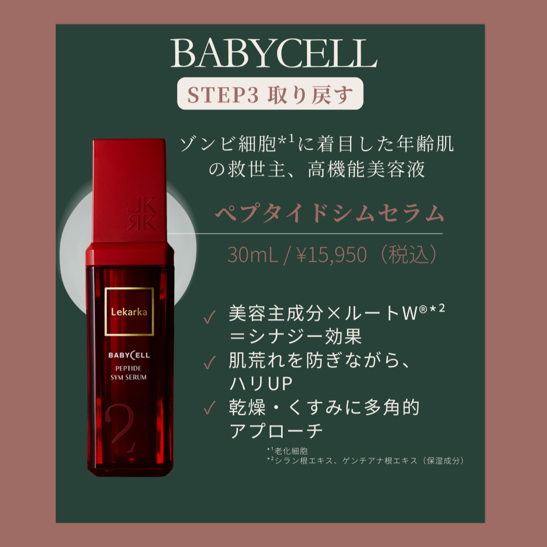 【9月1日より順次発送】レカルカ｜ぺプタイドシムセラム