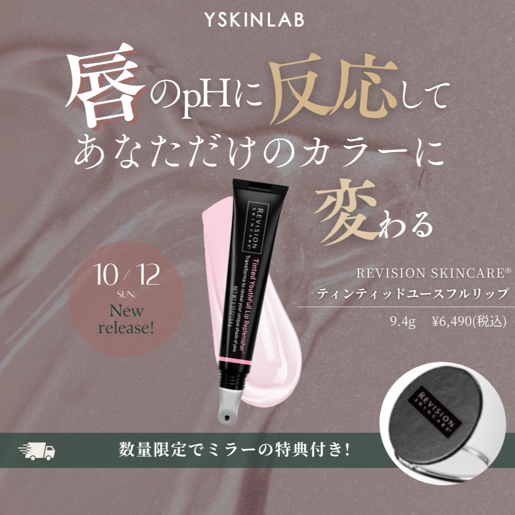 リビジョン｜ティンティッドユースフルリップ